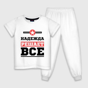 Детская пижама хлопок с принтом Надежда решает все в Новосибирске, 100% хлопок |  брюки и футболка прямого кроя, без карманов, на брюках мягкая резинка на поясе и по низу штанин
 | nadya | женское имя | имена | имя | надя