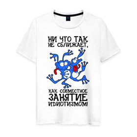Мужская футболка хлопок с принтом Занятие идиотизмом! в Новосибирске, 100% хлопок | прямой крой, круглый вырез горловины, длина до линии бедер, слегка спущенное плечо. | веселые лягушки | две лягушки | лягушки | лягушки сходят с ума | синий  лягушки