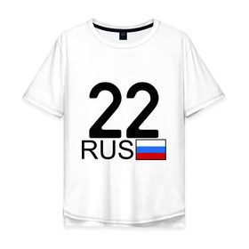 Мужская футболка хлопок Oversize с принтом Алтайский край - 22 (А222АА) в Новосибирске, 100% хлопок | свободный крой, круглый ворот, “спинка” длиннее передней части | 22 | алтай | алтайский край | алтайский край   22 | регион 22