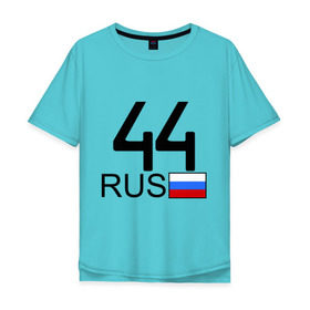 Мужская футболка хлопок Oversize с принтом Костромская область - 44 (А444АА) в Новосибирске, 100% хлопок | свободный крой, круглый ворот, “спинка” длиннее передней части | 44 | кострома | костромская область | регион 44