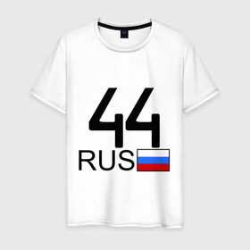Мужская футболка хлопок с принтом Костромская область - 44 (А444АА) в Новосибирске, 100% хлопок | прямой крой, круглый вырез горловины, длина до линии бедер, слегка спущенное плечо. | 44 | кострома | костромская область | регион 44