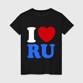 Женская футболка хлопок с принтом I Love RU в Новосибирске, 100% хлопок | прямой крой, круглый вырез горловины, длина до линии бедер, слегка спущенное плечо | i love ru | i love russia | для патриотов | патриотам | патриотизм | я люблю россию | я русский