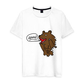 Мужская футболка хлопок с принтом Медведь качок (дрищ) в Новосибирске, 100% хлопок | прямой крой, круглый вырез горловины, длина до линии бедер, слегка спущенное плечо. | дрищ | интернет прикол | качалка | мусклы | мышцы | пресс | силовой спорт