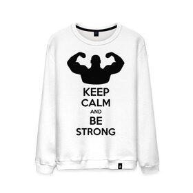 Мужской свитшот хлопок с принтом Keep calm and be strong в Новосибирске, 100% хлопок |  | keep calm | keep calm and be strong | strong | быть сильным | мышцы | накаченный парень | сила | спортсмен