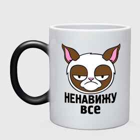 Кружка хамелеон с принтом Ненавижу все в Новосибирске, керамика | меняет цвет при нагревании, емкость 330 мл | безудержное веселье | грустный кот | интернет мемы | кот | коты | мемы | ненавижу все