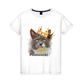 Женская футболка хлопок с принтом Fuuuuuuck в Новосибирске, 100% хлопок | прямой крой, круглый вырез горловины, длина до линии бедер, слегка спущенное плечо | fuuuuuuck | золотая корона | киса | корона | кот | кот с короной | котик | котэ | кошка | прикольный кот
