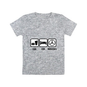 Детская футболка хлопок с принтом Главное в жизни еда, сон, mercedes в Новосибирске, 100% хлопок | круглый вырез горловины, полуприлегающий силуэт, длина до линии бедер | mersedes | автомобили | еда | машина | мерин | мерседес | сон | тачки