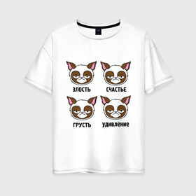Женская футболка хлопок Oversize с принтом Эмоции грустного кота в Новосибирске, 100% хлопок | свободный крой, круглый ворот, спущенный рукав, длина до линии бедер
 | грустный кот | злость | интернет приколы | киса | кот | котенок | котик | кошка | мем кот | счастье | удивление | хмурый кот