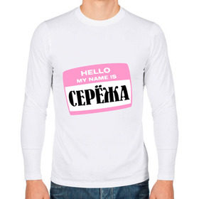 Мужской лонгслив хлопок с принтом My name is Сережа в Новосибирске, 100% хлопок |  | hello | hellomyname | имена | мужское имя | привет меня зовут