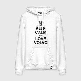 Женская толстовка хлопок с принтом keep calm and love volvo в Новосибирске, френч-терри, мягкий теплый начес внутри (100% хлопок) | карман-кенгуру, эластичные манжеты и нижняя кромка, капюшон с подкладом и шнурком | автолюбителю | автомобиль | вольво | машина | прикольная надпись | тачка