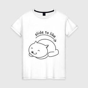 Женская футболка хлопок с принтом Slide ti like в Новосибирске, 100% хлопок | прямой крой, круглый вырез горловины, длина до линии бедер, слегка спущенное плечо | киса | котенок | котик | погладить