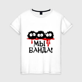 Женская футболка хлопок с принтом Мы банда! в Новосибирске, 100% хлопок | прямой крой, круглый вырез горловины, длина до линии бедер, слегка спущенное плечо | банда | кровь | монстры