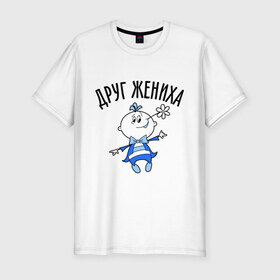 Мужская футболка премиум с принтом Друг жениха. в Новосибирске, 92% хлопок, 8% лайкра | приталенный силуэт, круглый вырез ворота, длина до линии бедра, короткий рукав | 