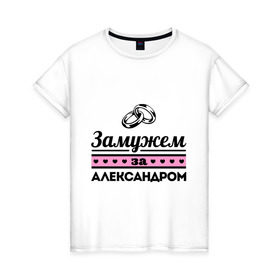 Женская футболка хлопок с принтом Замужем за Александром в Новосибирске, 100% хлопок | прямой крой, круглый вырез горловины, длина до линии бедер, слегка спущенное плечо | alexandar | zhena | александр | девушкам | для девушек | замужем | замужество | имена | имя | саня | саша