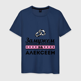 Мужская футболка хлопок с принтом Замужем за Алексеем в Новосибирске, 100% хлопок | прямой крой, круглый вырез горловины, длина до линии бедер, слегка спущенное плечо. | alexname | zhena | алексей | алеша | девушкам | для девушек | замужем | замужество | имена | имя | леша