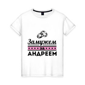 Женская футболка хлопок с принтом Замужем за Андреем в Новосибирске, 100% хлопок | прямой крой, круглый вырез горловины, длина до линии бедер, слегка спущенное плечо | andrey | zhena | андрей | девушкам | для девушек | замужем | замужество | имена | имя