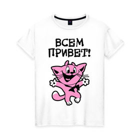 Женская футболка хлопок с принтом Всем привет! Досвидос! в Новосибирске, 100% хлопок | прямой крой, круглый вырез горловины, длина до линии бедер, слегка спущенное плечо | животное | зверь | киса | котенок | котик | котяра | кошка
