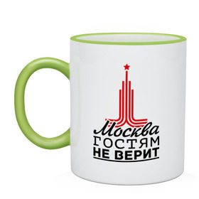 Кружка двухцветная с принтом Москва гостям не верит в Новосибирске, керамика | объем — 330 мл, диаметр — 80 мм. Цветная ручка и кайма сверху, в некоторых цветах — вся внутренняя часть | moscow | город | города | москва | москва гостям не верит