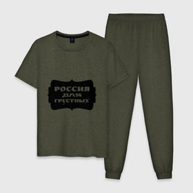 Мужская пижама хлопок с принтом Россия для грустных в Новосибирске, 100% хлопок | брюки и футболка прямого кроя, без карманов, на брюках мягкая резинка на поясе и по низу штанин
 | Тематика изображения на принте: грусть | надписи | о жизни | россия | россия для грустных | эмоция