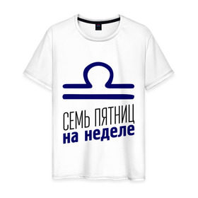 Мужская футболка хлопок с принтом Весы в Новосибирске, 100% хлопок | прямой крой, круглый вырез горловины, длина до линии бедер, слегка спущенное плечо. | 
