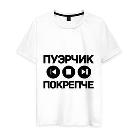 Мужская футболка хлопок с принтом Пуэрчик покрепче в Новосибирске, 100% хлопок | прямой крой, круглый вырез горловины, длина до линии бедер, слегка спущенное плечо. | Тематика изображения на принте: баста | ноггано