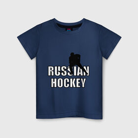 Детская футболка хлопок с принтом Russian hockey (Русский хоккей). в Новосибирске, 100% хлопок | круглый вырез горловины, полуприлегающий силуэт, длина до линии бедер | russian hochey | русский хоккей | спорт | хоккеист | хоккей
