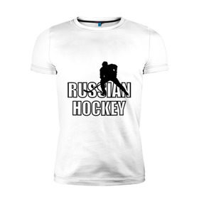 Мужская футболка премиум с принтом Russian hockey (Русский хоккей). в Новосибирске, 92% хлопок, 8% лайкра | приталенный силуэт, круглый вырез ворота, длина до линии бедра, короткий рукав | russian hochey | русский хоккей | спорт | хоккеист | хоккей