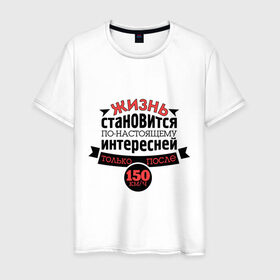 Мужская футболка хлопок с принтом 150 км/ч в Новосибирске, 100% хлопок | прямой крой, круглый вырез горловины, длина до линии бедер, слегка спущенное плечо. | байкерам | для байкеров | для мотоциклистов | интересная жизнь | мотоциклистам | скорость