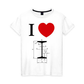 Женская футболка хлопок с принтом Я люблю двутавр в Новосибирске, 100% хлопок | прямой крой, круглый вырез горловины, длина до линии бедер, слегка спущенное плечо | Тематика изображения на принте: i love | для студентов | математика | сердце | студенческие | я люблю