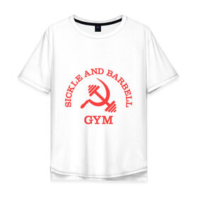 Мужская футболка хлопок Oversize с принтом Серп и штанга (Sickle & barbell Gym) в Новосибирске, 100% хлопок | свободный крой, круглый ворот, “спинка” длиннее передней части | гантеля | жим | качалка | качаться | качок | силовой спорт | спортсмен | тренировки | штанга