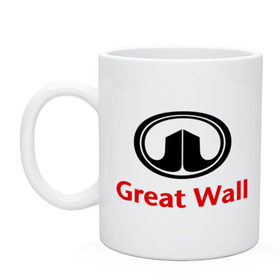 Кружка с принтом Great Wall logo в Новосибирске, керамика | объем — 330 мл, диаметр — 80 мм. Принт наносится на бока кружки, можно сделать два разных изображения | great wall | greatwall | автобренды | автолюбителям | бренд | для автовладельцев | для автолюбителей | лого | логотип
