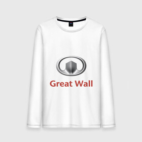 Мужской лонгслив хлопок с принтом Great Wall logo в Новосибирске, 100% хлопок |  | great wall | greatwall | автобренды | автолюбителям | бренд | для автовладельцев | для автолюбителей | лого | логотип