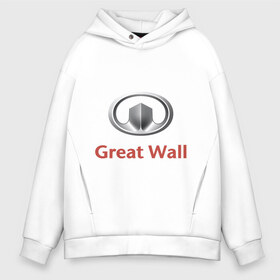 Мужское худи Oversize хлопок с принтом Great Wall logo в Новосибирске, френч-терри — 70% хлопок, 30% полиэстер. Мягкий теплый начес внутри —100% хлопок | боковые карманы, эластичные манжеты и нижняя кромка, капюшон на магнитной кнопке | great wall | greatwall | автобренды | автолюбителям | бренд | для автовладельцев | для автолюбителей | лого | логотип