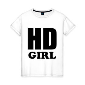 Женская футболка хлопок с принтом Девушка высокого качества в Новосибирске, 100% хлопок | прямой крой, круглый вырез горловины, длина до линии бедер, слегка спущенное плечо | 