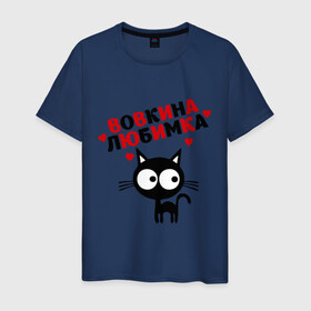 Мужская футболка хлопок с принтом Вовкина любимка в Новосибирске, 100% хлопок | прямой крой, круглый вырез горловины, длина до линии бедер, слегка спущенное плечо. | lubimka | владимир | вова | вован | вовкина | вовкина любимка | киса | кот | коте | котэ | кошка