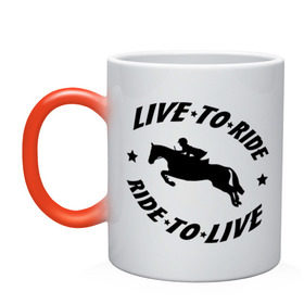 Кружка хамелеон с принтом Live to ride - конный спорт - лошади в Новосибирске, керамика | меняет цвет при нагревании, емкость 330 мл | Тематика изображения на принте: live to ride | конный | лошади