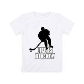 Детская футболка хлопок с принтом Life is hockey (Хоккей - это жизнь) в Новосибирске, 100% хлопок | круглый вырез горловины, полуприлегающий силуэт, длина до линии бедер | hockey | life is hockey | хоккеист | хоккей | хоккей   это жизнь