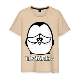 Мужская футболка хлопок с принтом Печаль.. в Новосибирске, 100% хлопок | прямой крой, круглый вырез горловины, длина до линии бедер, слегка спущенное плечо. | пингвин