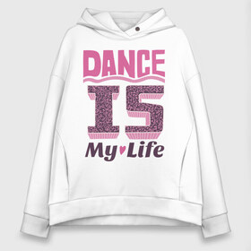 Женское худи Oversize хлопок с принтом Dance is my life в Новосибирске, френч-терри — 70% хлопок, 30% полиэстер. Мягкий теплый начес внутри —100% хлопок | боковые карманы, эластичные манжеты и нижняя кромка, капюшон на магнитной кнопке | dance is my life | its my life | t shirts with inscriptions | танцы   это моя жизнь | фразы о жизни | это моя жизнь