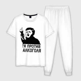 Мужская пижама хлопок с принтом Я против алкоголя в Новосибирске, 100% хлопок | брюки и футболка прямого кроя, без карманов, на брюках мягкая резинка на поясе и по низу штанин
 | здоровый образ жизни | зож | прикольные надписи