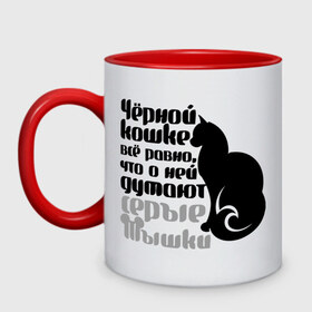 Кружка двухцветная с принтом Чёрной кошке всё равно в Новосибирске, керамика | объем — 330 мл, диаметр — 80 мм. Цветная ручка и кайма сверху, в некоторых цветах — вся внутренняя часть | Тематика изображения на принте: 
