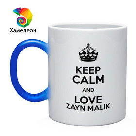 Кружка хамелеон с принтом Keep calm and love Zayn Malik в Новосибирске, керамика | меняет цвет при нагревании, емкость 330 мл | 1d | keep calm | music | one direction | zayn malik | зейн малик