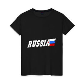 Женская футболка хлопок с принтом Russia (Россия) в Новосибирске, 100% хлопок | прямой крой, круглый вырез горловины, длина до линии бедер, слегка спущенное плечо | russia | патриот | россия | русский | триколор | флаг | я русский