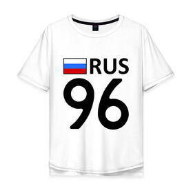 Мужская футболка хлопок Oversize с принтом Свердловская область (96) в Новосибирске, 100% хлопок | свободный крой, круглый ворот, “спинка” длиннее передней части | 