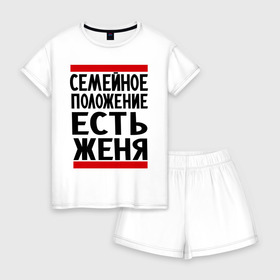 Женская пижама с шортиками хлопок с принтом Есть Женя в Новосибирске, 100% хлопок | футболка прямого кроя, шорты свободные с широкой мягкой резинкой | Тематика изображения на принте: евгений | есть женя | жека | женек | женя | семейное положение