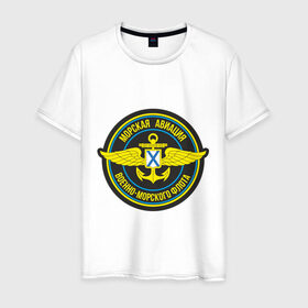 Мужская футболка хлопок с принтом Морская авиация ВМФ в Новосибирске, 100% хлопок | прямой крой, круглый вырез горловины, длина до линии бедер, слегка спущенное плечо. | army | армия | морская авиация | морской флот | силовые структуры | флот