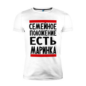 Мужская футболка премиум с принтом Есть маринка в Новосибирске, 92% хлопок, 8% лайкра | приталенный силуэт, круглый вырез ворота, длина до линии бедра, короткий рукав | имена | имена любимых | имя | марина | маринка | семейное положение | семейной положение есть