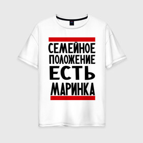 Женская футболка хлопок Oversize с принтом Есть маринка в Новосибирске, 100% хлопок | свободный крой, круглый ворот, спущенный рукав, длина до линии бедер
 | имена | имена любимых | имя | марина | маринка | семейное положение | семейной положение есть