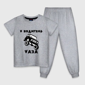 Детская пижама хлопок с принтом Я водитель УАЗа в Новосибирске, 100% хлопок |  брюки и футболка прямого кроя, без карманов, на брюках мягкая резинка на поясе и по низу штанин
 | машина | русские машины | тазы валят | тазы рулят | уаз