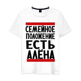 Мужская футболка хлопок с принтом Есть Алёна в Новосибирске, 100% хлопок | прямой крой, круглый вырез горловины, длина до линии бедер, слегка спущенное плечо. | Тематика изображения на принте: алена | имена | имена любимых | имя | семейное положение | семейное положение есть
